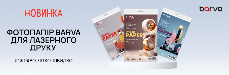 Новинка! Фотобумага Barva для лазерной печати двусторонняя.