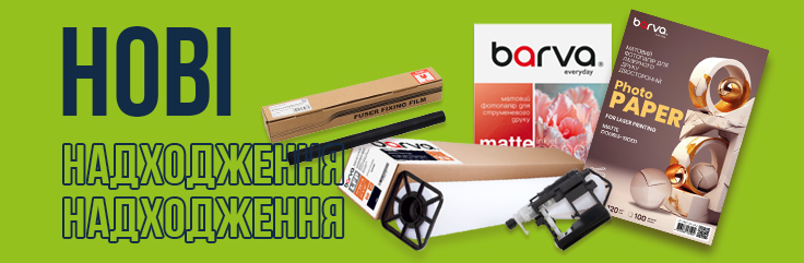 Ще більше рішень для якісного друку!