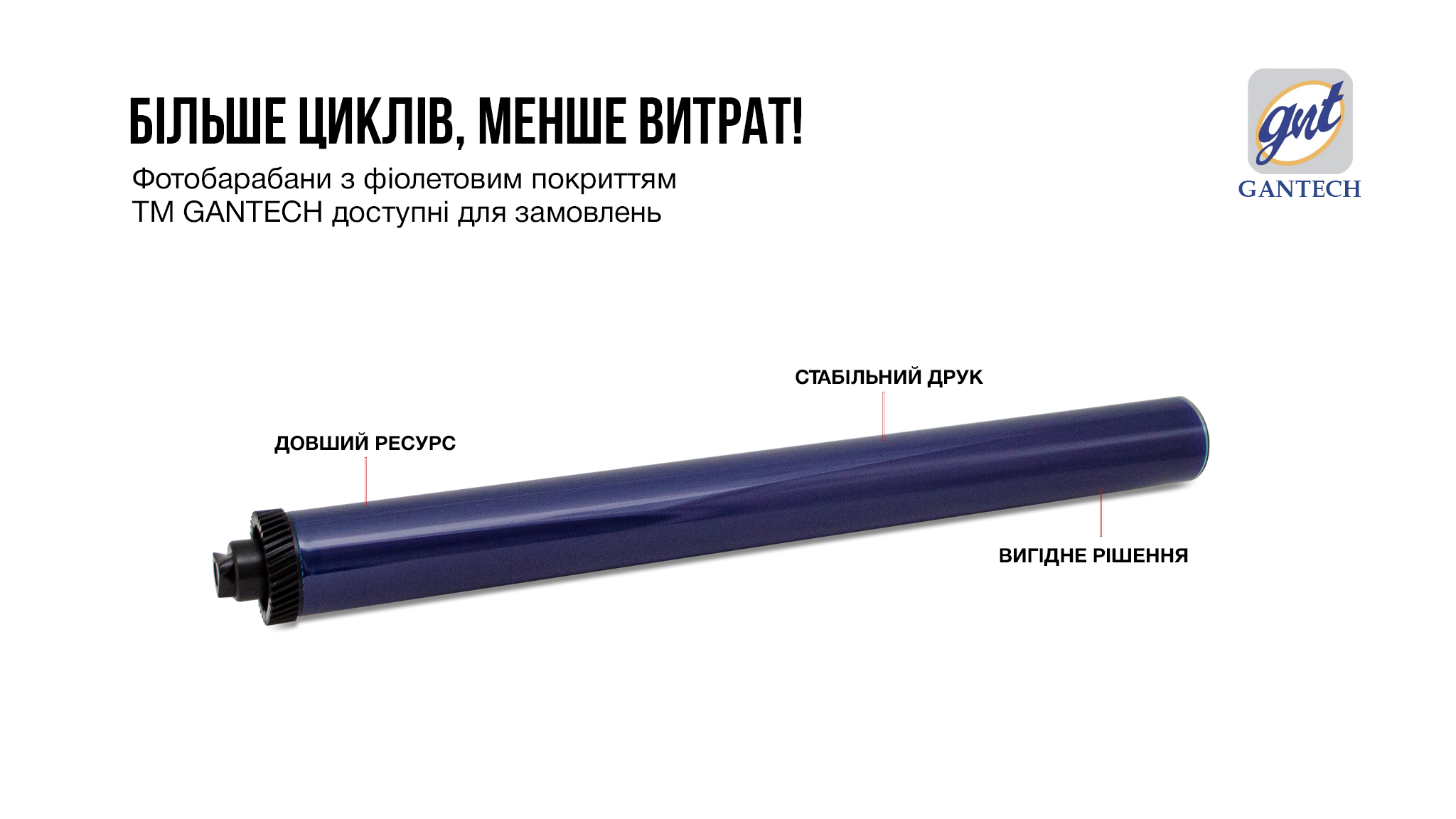 Більше циклів, менше витрат!