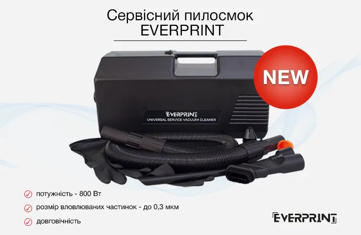 Новинка в асортименті – сервісний пилосмок Everprint UNI-VAC-CLEANER!