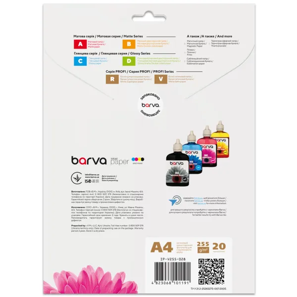 Фотобумага белый сатин 255 г/м2, А4, 20 л Profi Barva (IP-V255-028) - Фото 2