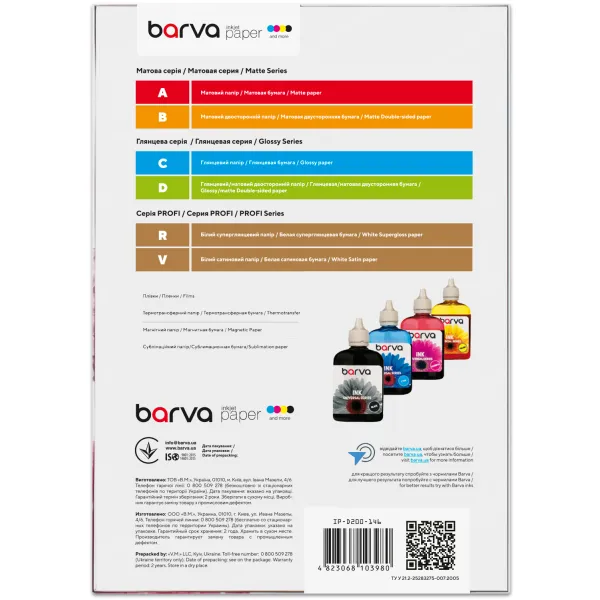 Фотопапір глянцевий/матовий двосторонній 200 г/м2, A4, 50 арк Original Barva (IP-D200-146) - Фото 2