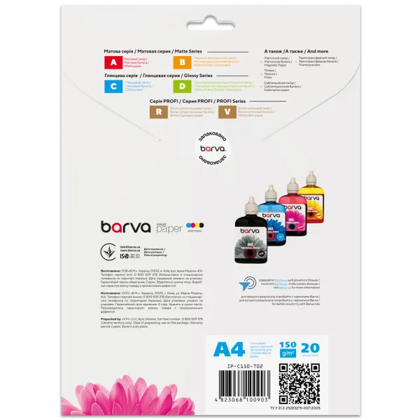 Фотобумага глянцевая 150 г/м2, А4, 20 л Original Barva (IP-C150-T02) - Фото 2