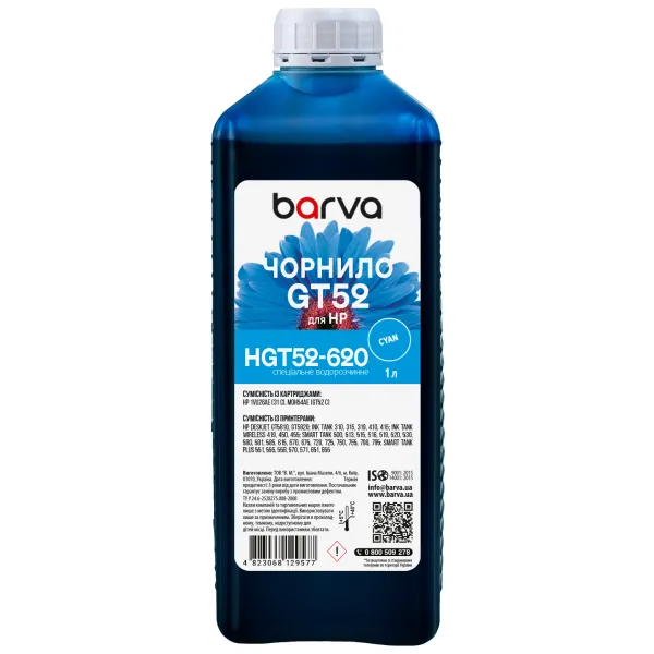 Чернила для HP GT52 C специальные 1 л, водорастворимые, голубые Barva (HGT52-620)