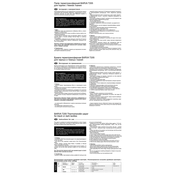 Бумага термотрансферная для струйной печати 190 г/м2, А4, 5 л, для темных тканей Barva (IP-T205-T01) - Фото 2