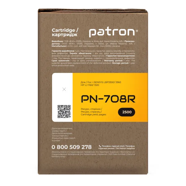 Картридж совместимый Canon 708 Extra Patron (PN-708R) - Фото 4